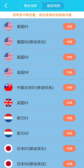 加速器每天免费2小时旋风android下载效果预览图